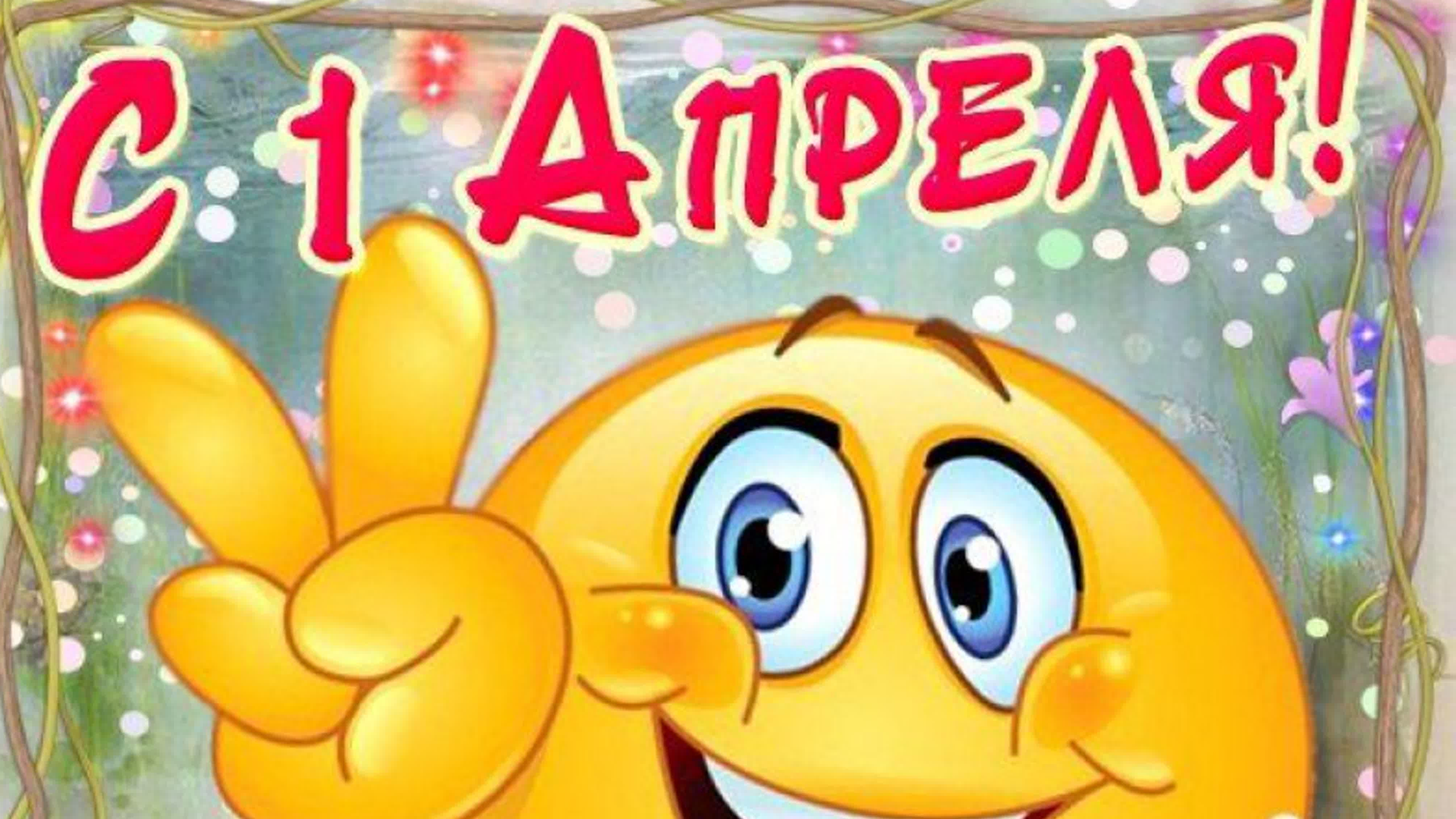 Конкурс"Первоапрельский беспредел " смотреть онлайн