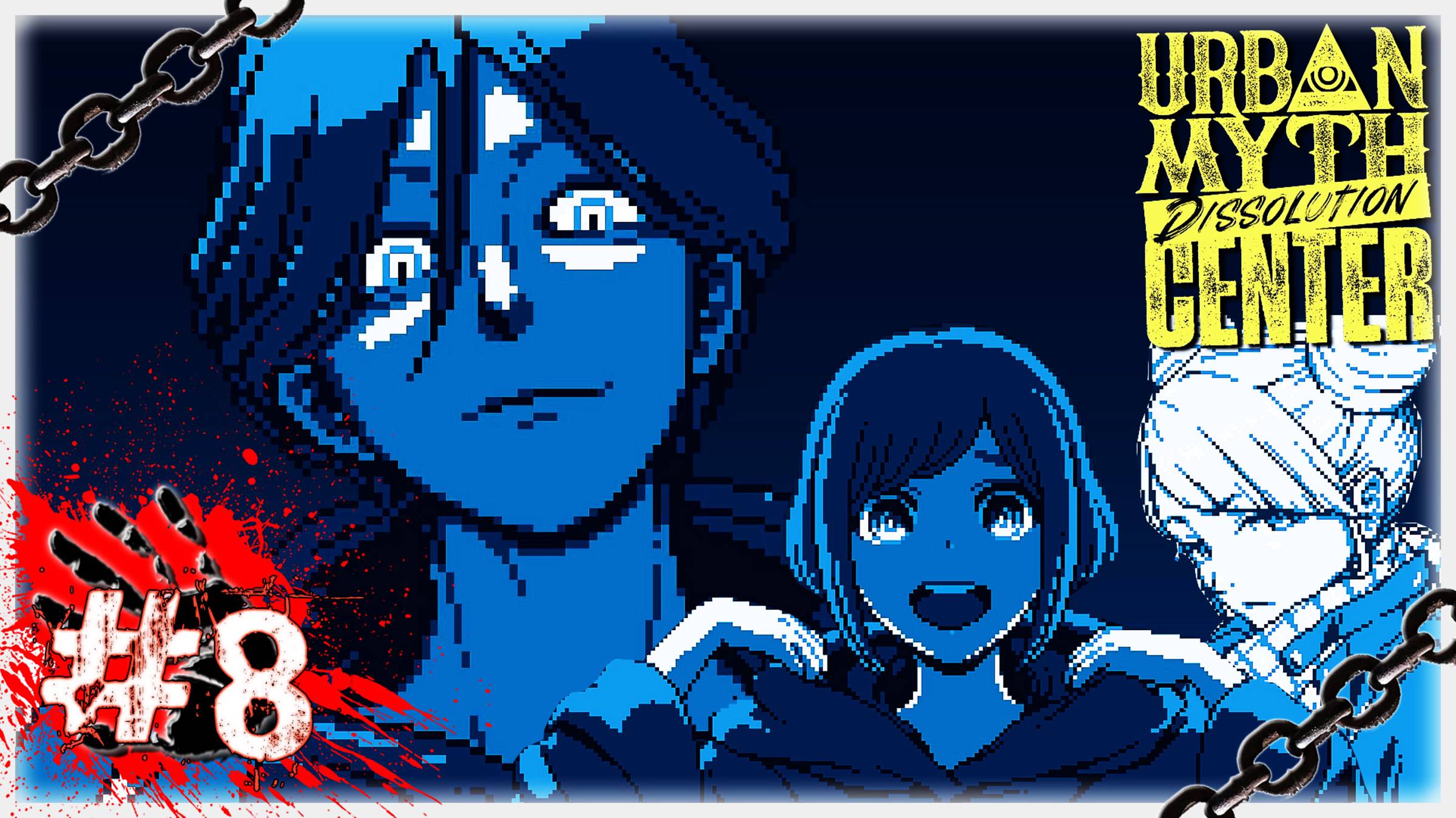 РАЗОРЕНИЕ И СУД 🧑⚖ ▶ СТРИМ ▶ 12.03.2025 ▶ Urban Myth Dissolution Center #8 ▶ ФИНАЛ