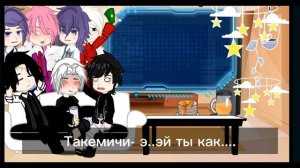 //Реакция(Токийские Мстители) Бонтен на Ханагаки Такемичи как рандом гача тик ток//