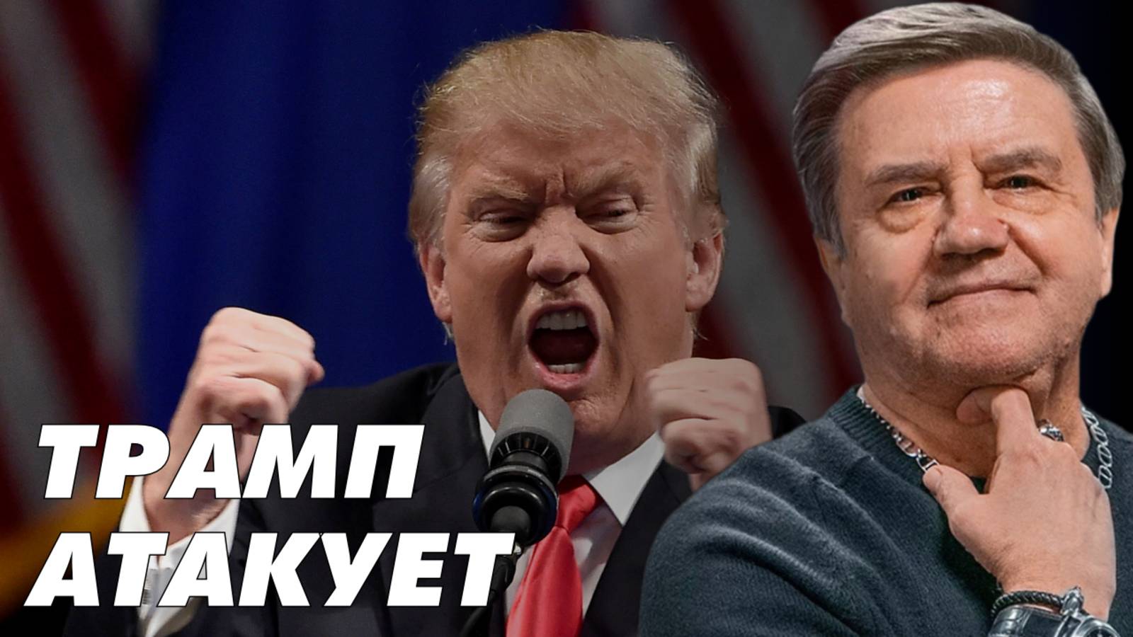 Мир в мае - выборы в июле. Трамп срывается на... Тарифная война. Приговор Ле Пен. Карасев Live смотреть онлайн