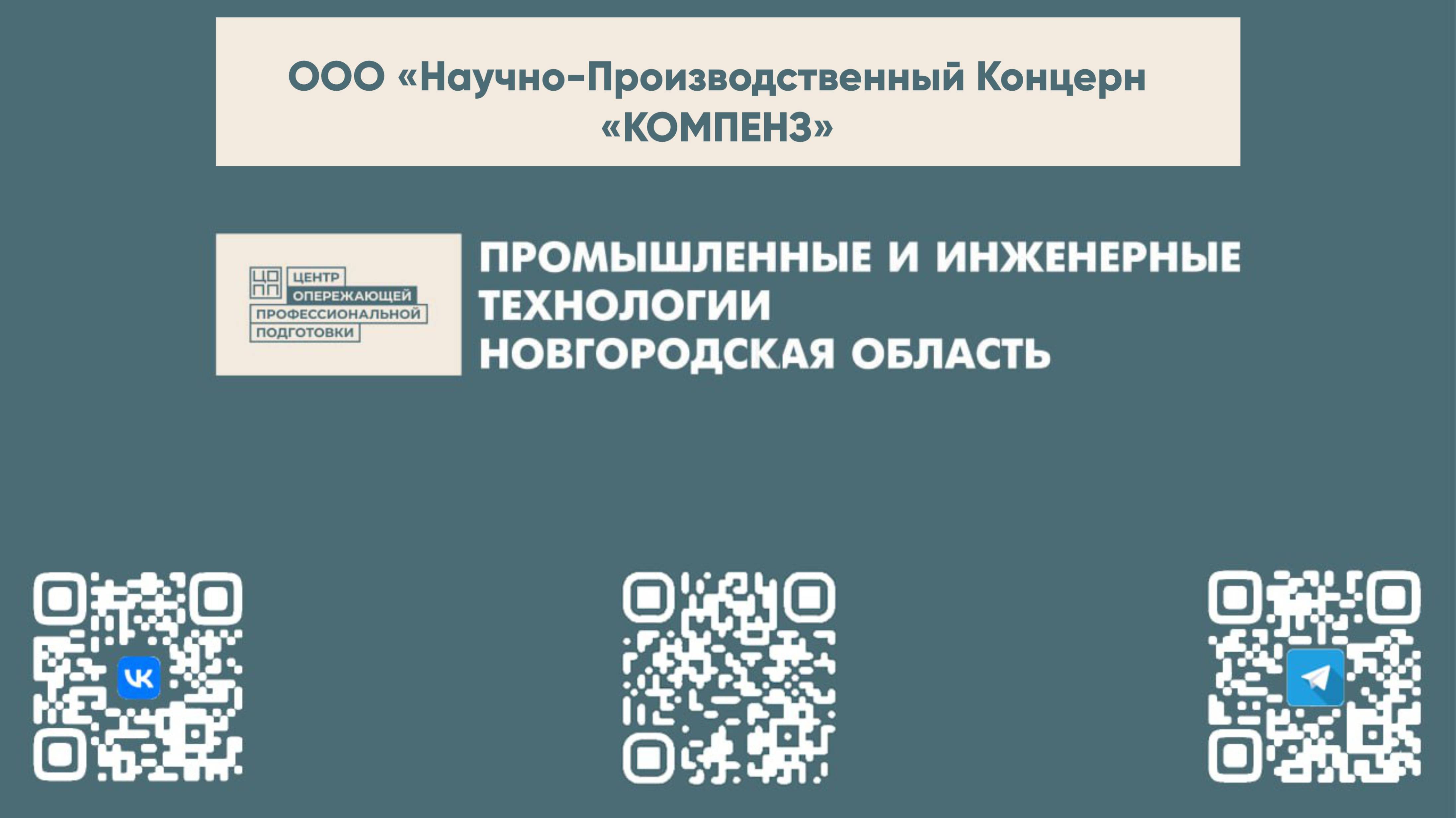 Готовься стать профи с Компенз!