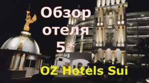 Обзор отеля OZ Hotel Sui 5* в Окуджаларе, Алания! Часть первая - Отель, номер, территория, бассейны