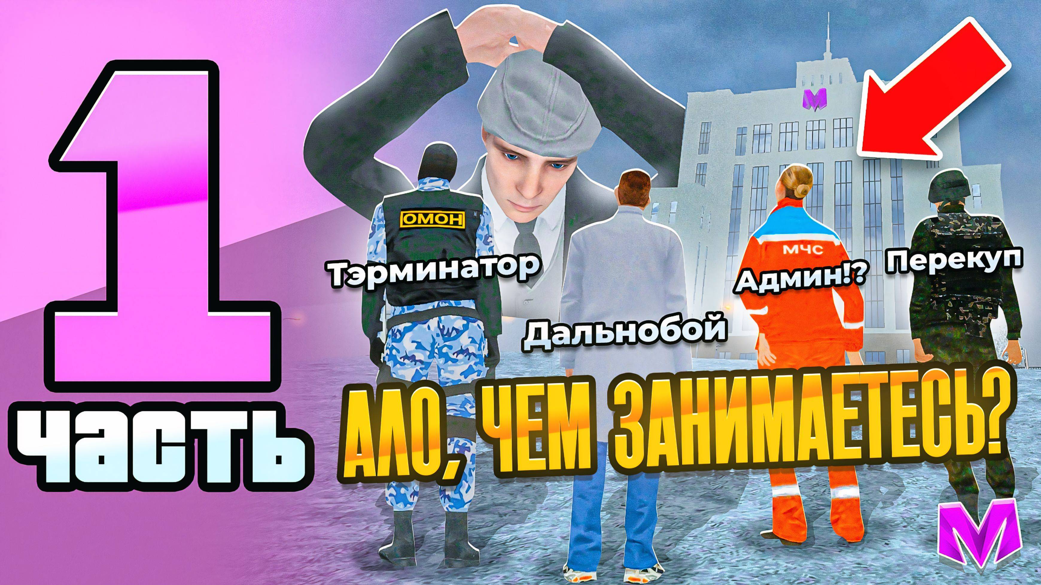 ЧЕМ ЗАНИМАЮТСЯ ГОСНИКИ в РД на МАТРËШКЕ РП? СЛЕЖУ ЗА ИГРОКАМИ в ОРГАНИЗАЦИЯХ в МАТРЕШКА CRMP MOBILE смотреть онлайн