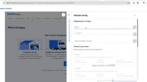 Первая поставка на Ozon по FBS. Что нужно знать, чтобы не получить штраф.