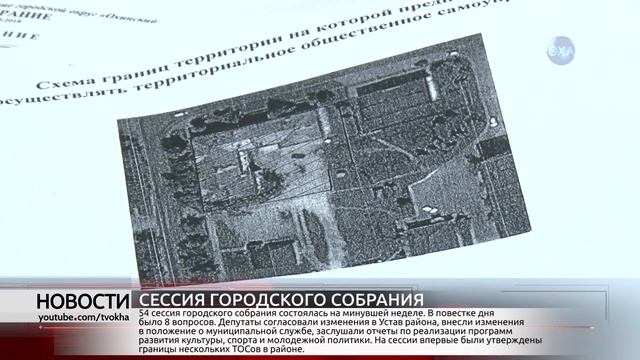 Сессия городского собрания смотреть онлайн