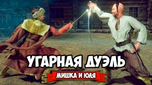 УГАРНАЯ ДУЭЛЬ НА МЕЧАХ - КАК В РЕАЛЕ! ♦ Hellish Quart