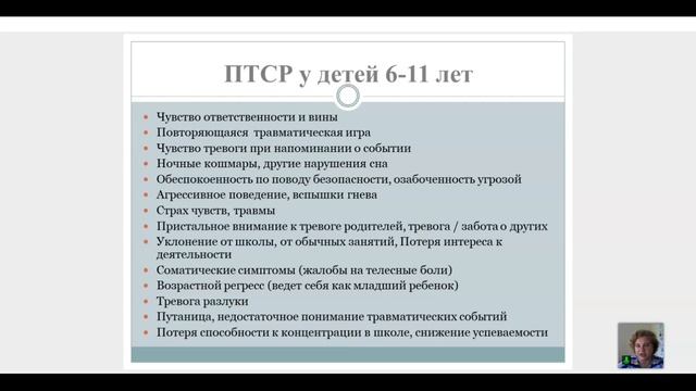 1.6. Посттравматическое стрессовое расстройство