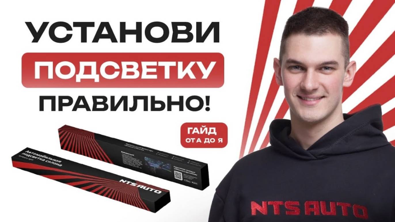 Установка автомобильной подсветки _ Установка Ambient light _ Как установить подсветку в машину_ смотреть онлайн