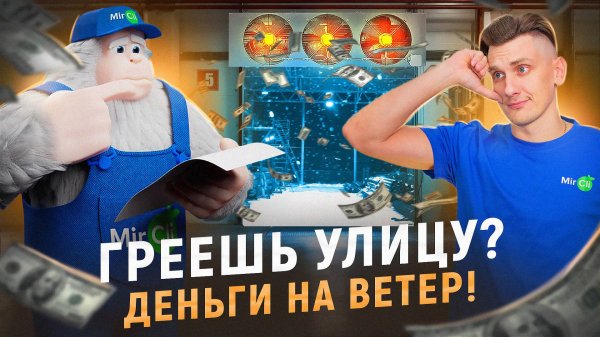 Как выбрать тепловую завесу? #mircli #тепловыезавесы