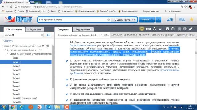 3 Требования к УЗ закон смотреть онлайн