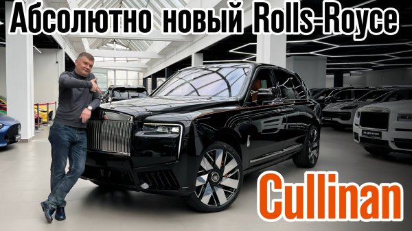 ROLLS-ROYCE 2025 / Обзор на новый Roll-Royce Cullinan