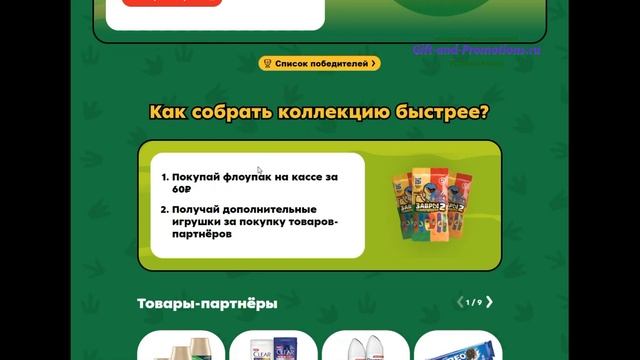 Акция Пятерочка: Завры 2. #Завры #Завры2 #Пятерочка #акция  #gift_and_promotions