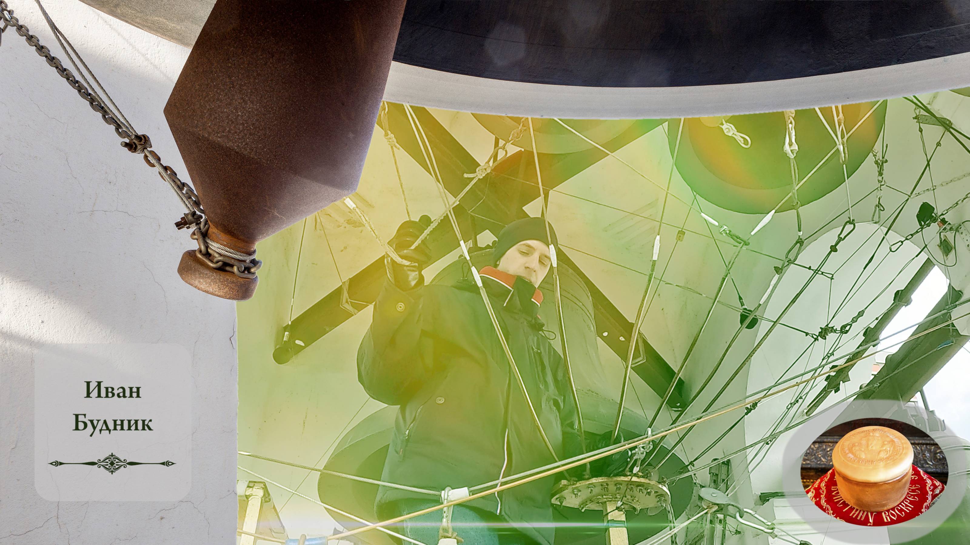 Колокольный #звон (1). Звонарь Иван Будник. Светлая седмѝца на Китайском подворье, 10.05.2024 смотреть онлайн