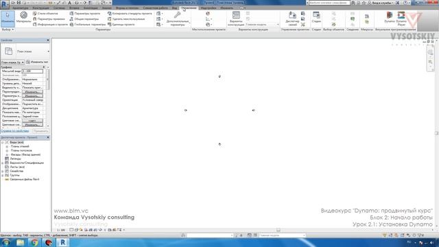 [Курс «Dynamo: Продвинутый»] Установка Dynamo смотреть онлайн