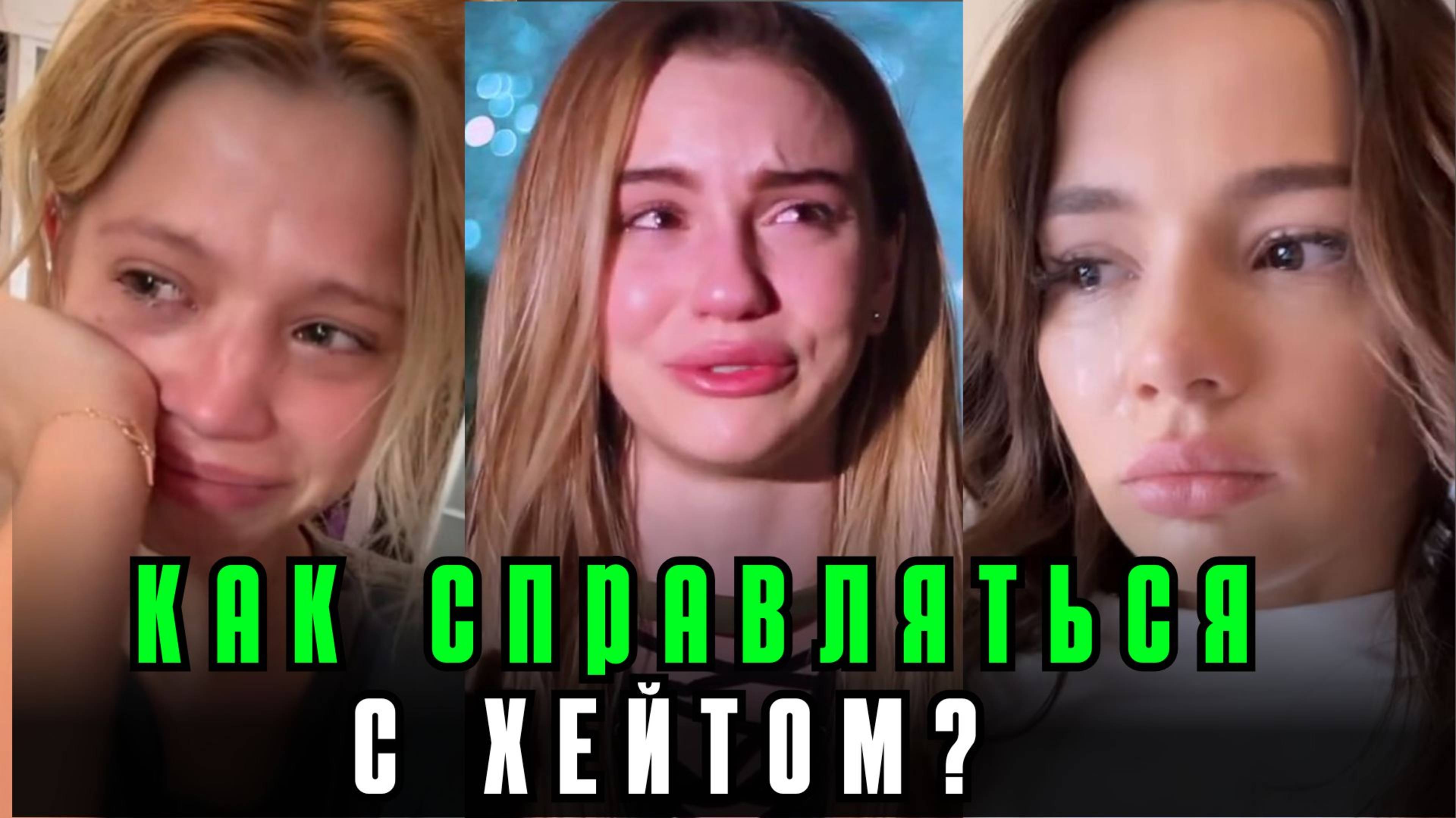 Почему хейтеры несчастны? Почему тебя ненавидят? смотреть онлайн