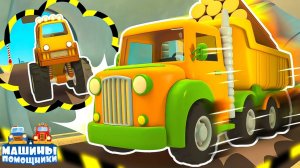 Авария в тоннеле! Машины помощники выезжают — Мультики про машинки