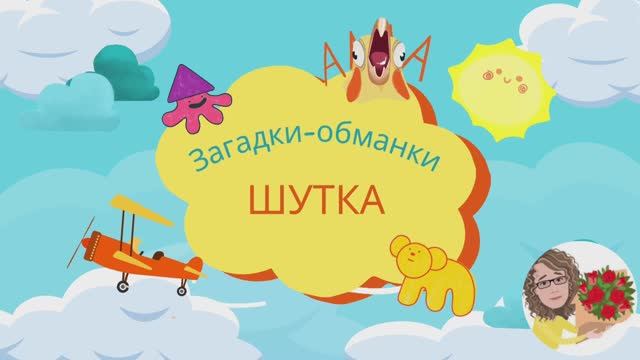 Мульт- загадки N2 смотреть онлайн