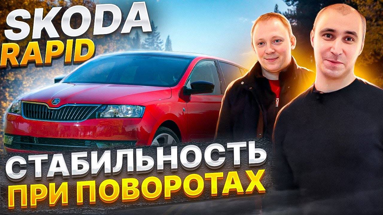 Продольное и поперечное выравнивание Skoda Rapid пневмобаллонами BlackStone