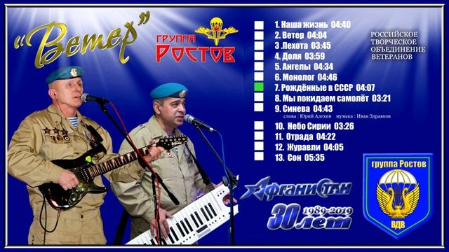 группа Ростов - Ветер смотреть онлайн