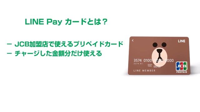 【公式】LINE Pay「Visa LINE Payクレジットカード」と「LINE Pay カード」の違いとは？ смотреть онлайн