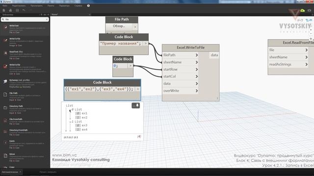 [Курс «Dynamo: Продвинутый»] Запись в Excel смотреть онлайн