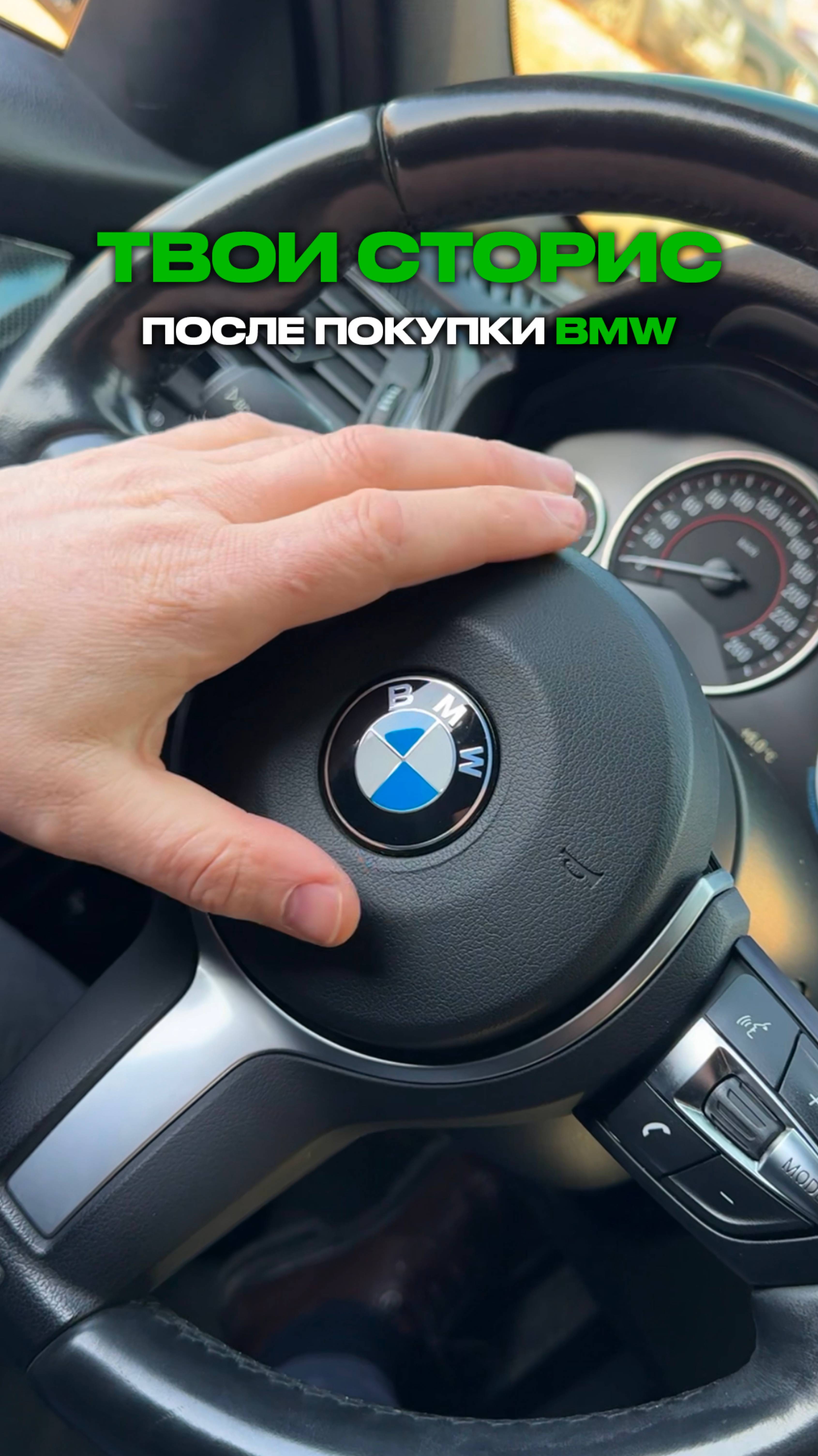 Сторис владельца BMW смотреть онлайн