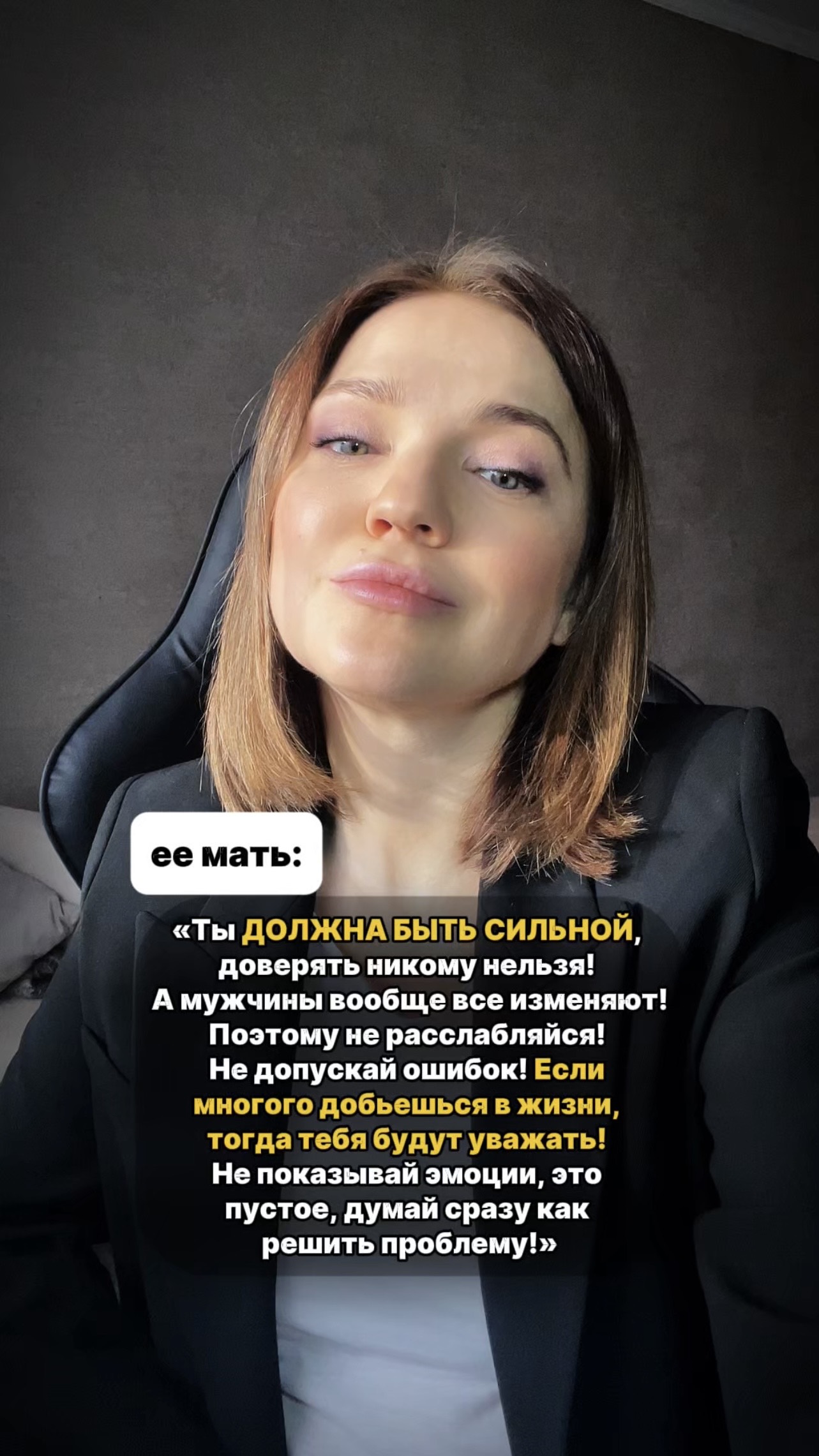 Ты должна БЫТЬ СИЛЬНОЙ, ты не должна ошибаться, обесценивание чувств и эмоций со стороны мамы смотреть онлайн