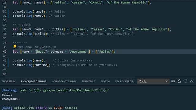 24 - Деструктуризация JavaScript смотреть онлайн