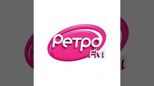 Региональные врезки и джинглы Ретро FM (2024-2025)