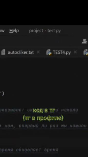 Клик тест на Python. Исходный код в закрепе. #shorts #Shorts смотреть онлайн