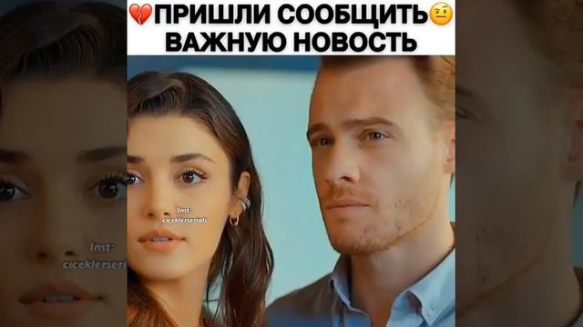💔Пришли сообщить важную новость💔 смотреть онлайн