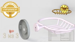 Обучающие видео 51. Сборка мыльницы. Урок 3 из 3. Комас-3D v23