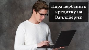 Как искать товары на ВБ