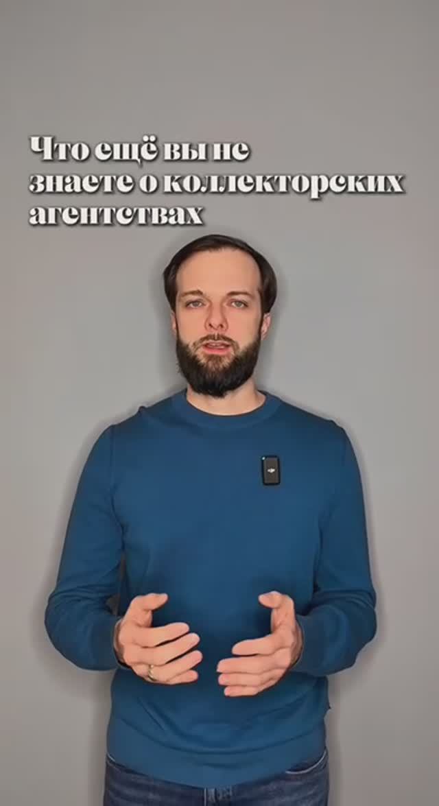 Что еще вы не знаете о коллекторских агентствах? смотреть онлайн