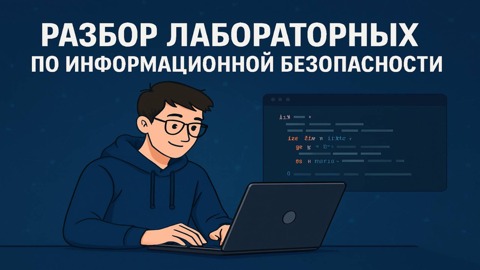 Python | Информационная безопасность | Где скачать код из роликов? смотреть онлайн
