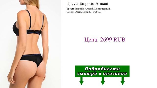 Трусы Emporio Armani смотреть онлайн