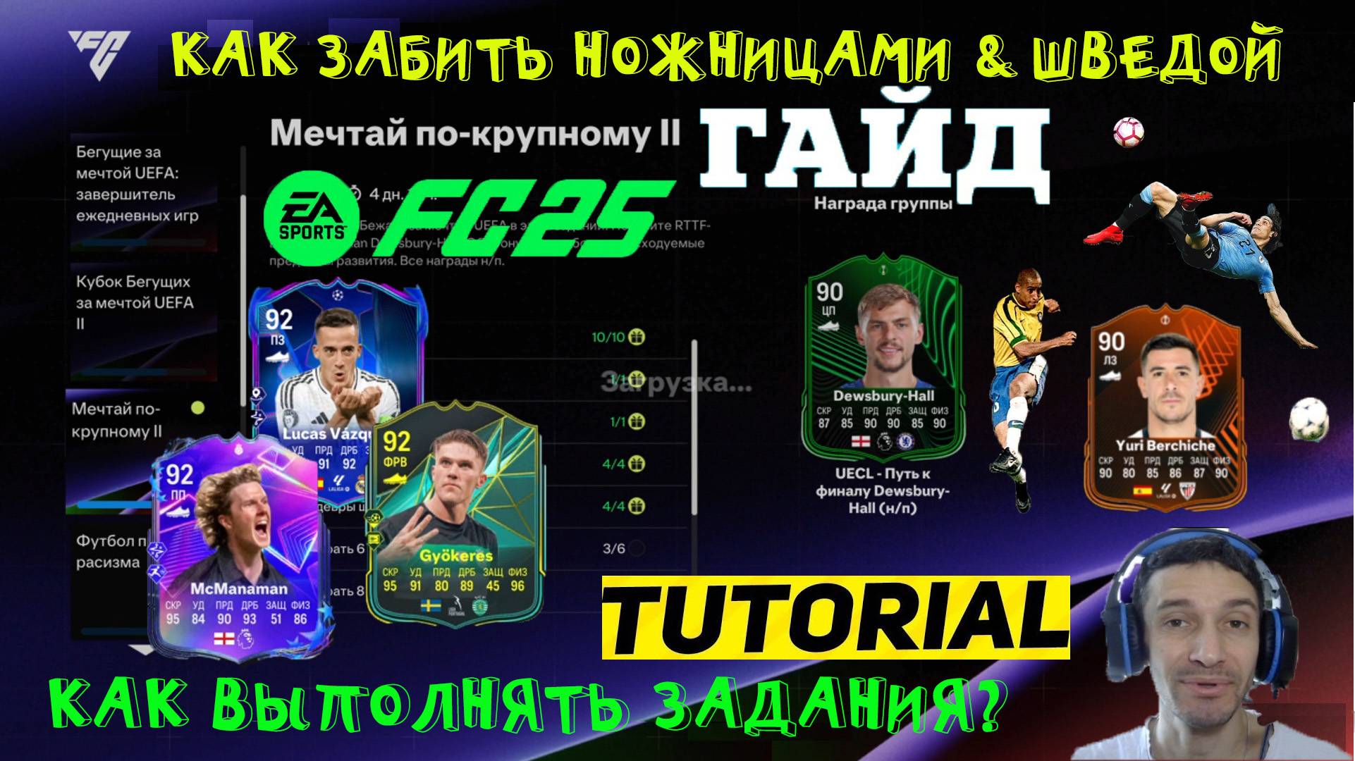 КАК ВЫПОЛНИТЬ ЗАДАНИЕ МЕЧТАЙ ПО КРУПНОМУ II FC 25 ★ КАК ЗАБИТЬ ГОЛ НОЖНИЦАМИ & УДАР В ПОЛЕТЕ ГАЙД смотреть онлайн