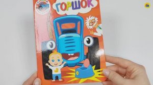 КНИГА НА КАРТОНЕ. ГОРШОК