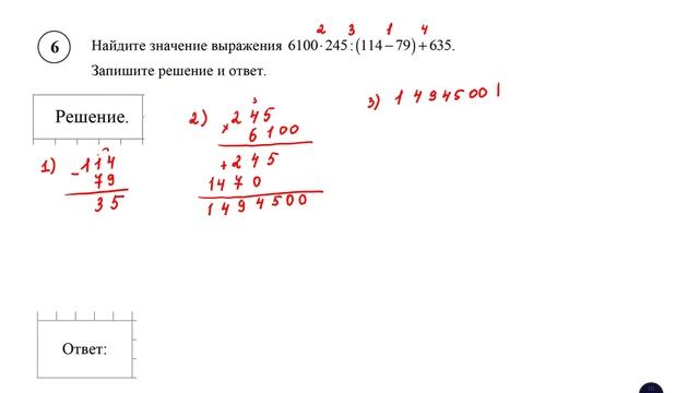 ВПР. Математика. 5 класс. Задание 6. Найдите значение выражения 6100 ⋅ 245 : (114− 79) + 635. смотреть онлайн