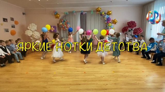 Танец с воздушными шарами