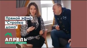 Запись прямого эфира "Инженерные коммуникации в доме"
