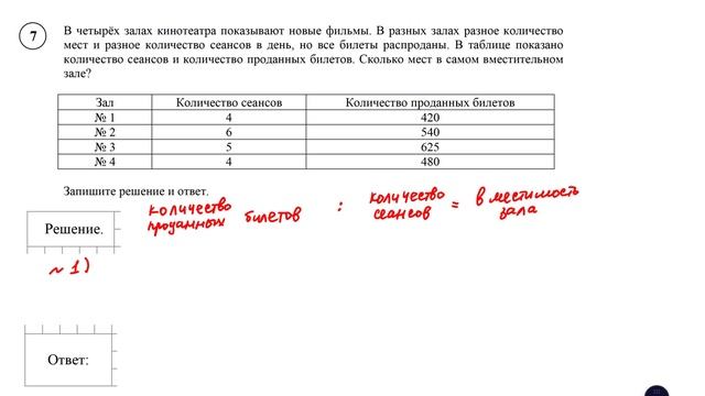 ВПР. Математика. 5 класс. Задание 7. В четырёх залах кинотеатра показывают новые фильмы. В разных смотреть онлайн