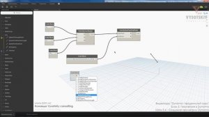 [Курс «Dynamo: Продвинутый»] Создание геометрии Dynamo