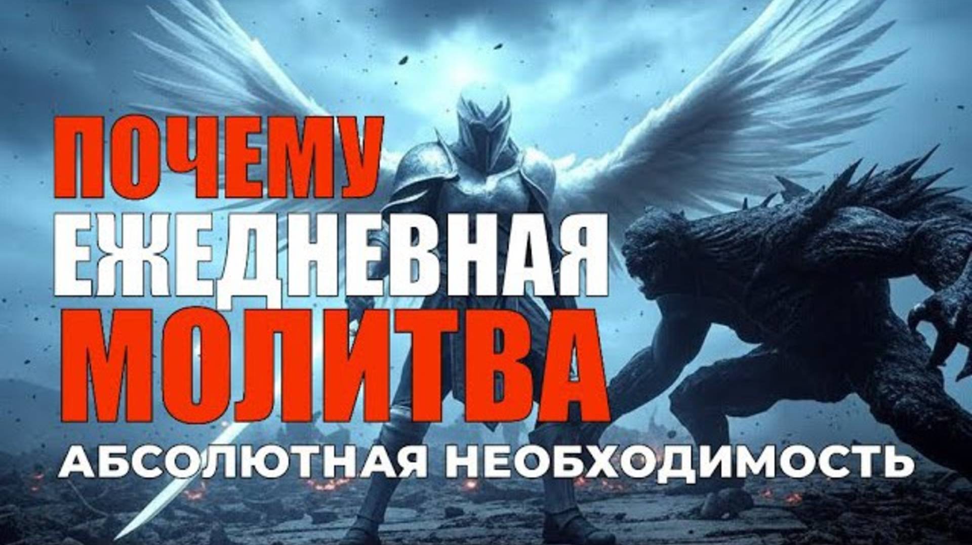 УРОКИ ЖИЗНИ «Почему ежедневная молитва — абсолютная необходимость？» Пастор Андрей Шаповалов.mp4 смотреть онлайн