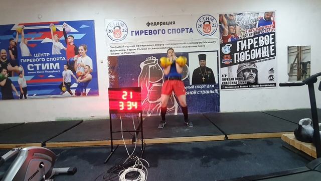 Брусницын Степан, СТИМ, Толчек 5 минут, гири 16кг×2, 55 подъемов.