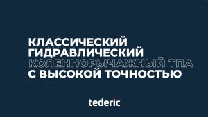 Установка и запуск Tederic DT 700