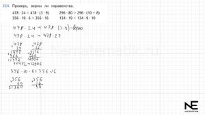 Задание №224 Страница 59. Математика 4 класс Моро Учебник Часть 2. ГДЗ. Деление на двузначное и тре