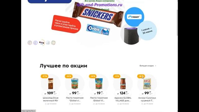 Snickers и Orbit Пятерочка Удвой настрой на успех #snickers #orbit  #пятерочка #gift #promotions