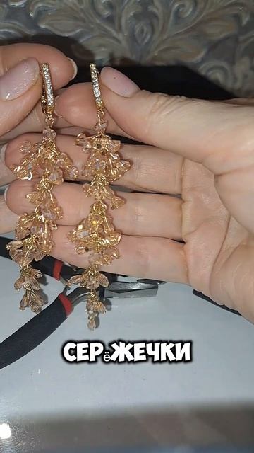серьги для романтики