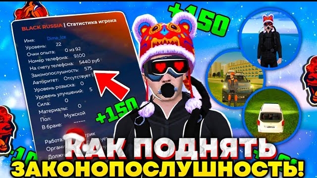 📹 КАК ЛЕГКО И БЫСТРО ПОДНЯТЬ ЗАКОНОПОСЛУШНОСТЬ НА БЛЕК РАША//ЗАКОНОПОСЛУШНОСТЬ В BLACK RUSSIA RP! →